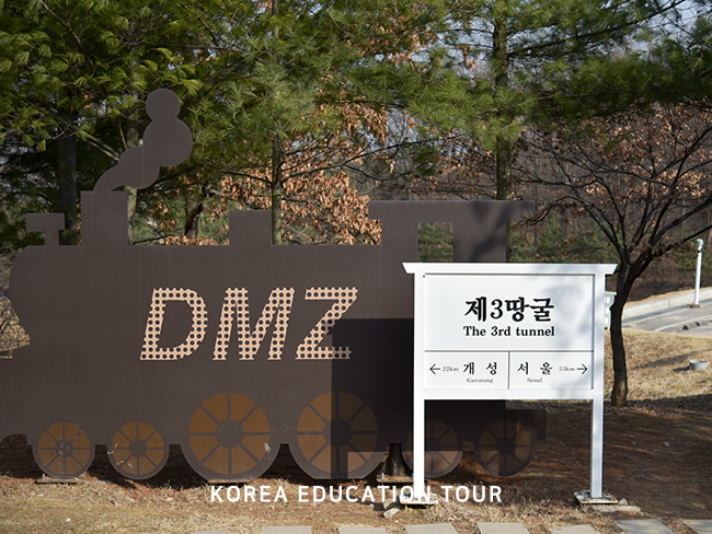 DMZ 및 남산골한옥마을